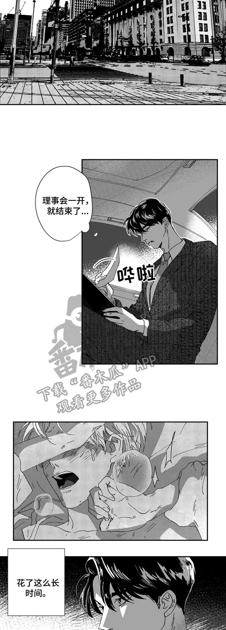 《挣脱掌控》漫画最新章节第36章：计划免费下拉式在线观看章节第【2】张图片