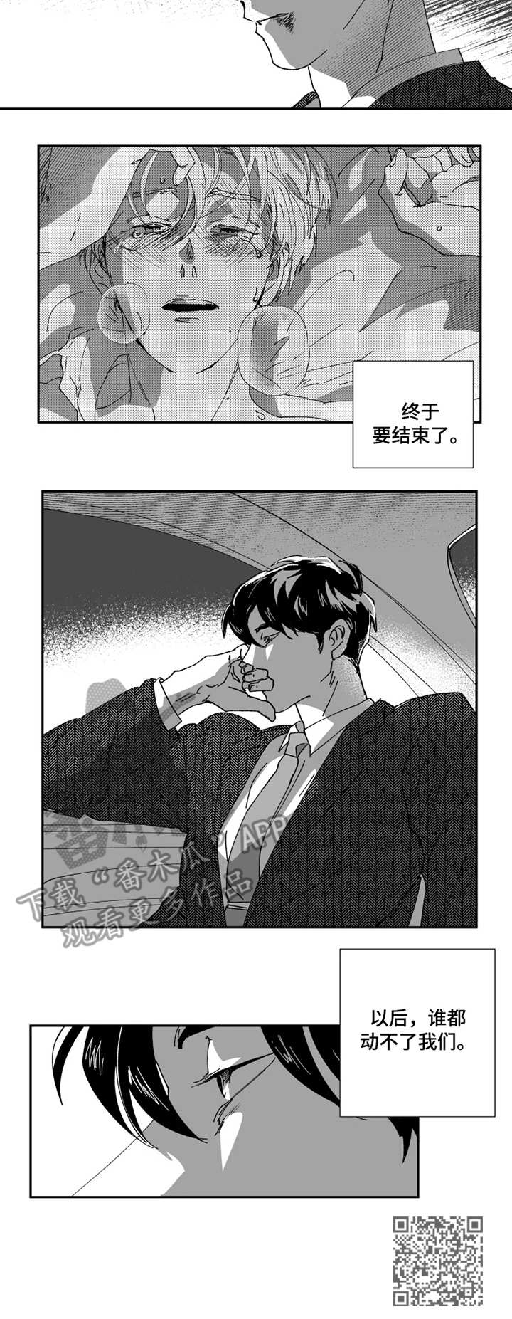 《挣脱掌控》漫画最新章节第36章：计划免费下拉式在线观看章节第【1】张图片