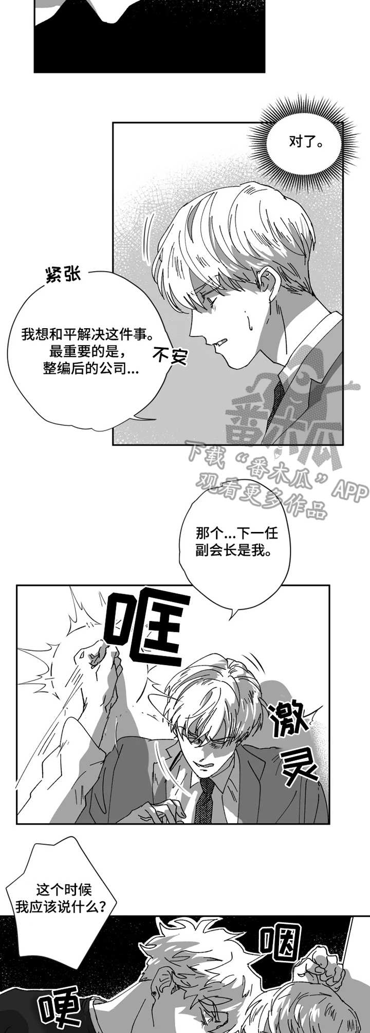 《挣脱掌控》漫画最新章节第36章：计划免费下拉式在线观看章节第【6】张图片