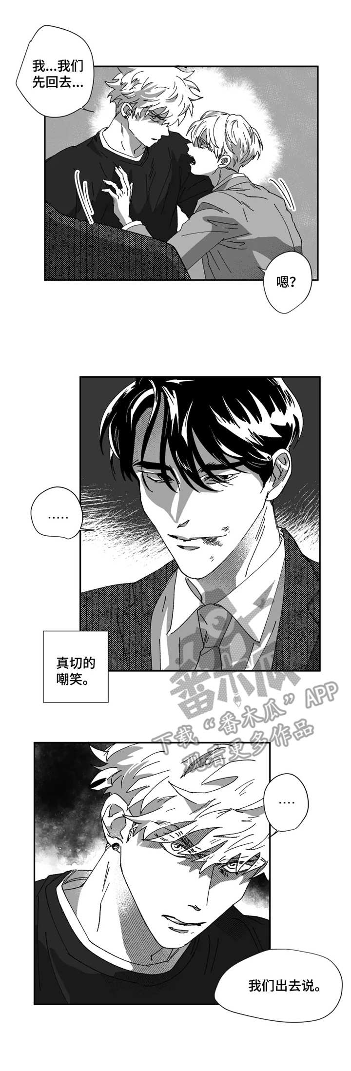 《挣脱掌控》漫画最新章节第36章：计划免费下拉式在线观看章节第【9】张图片