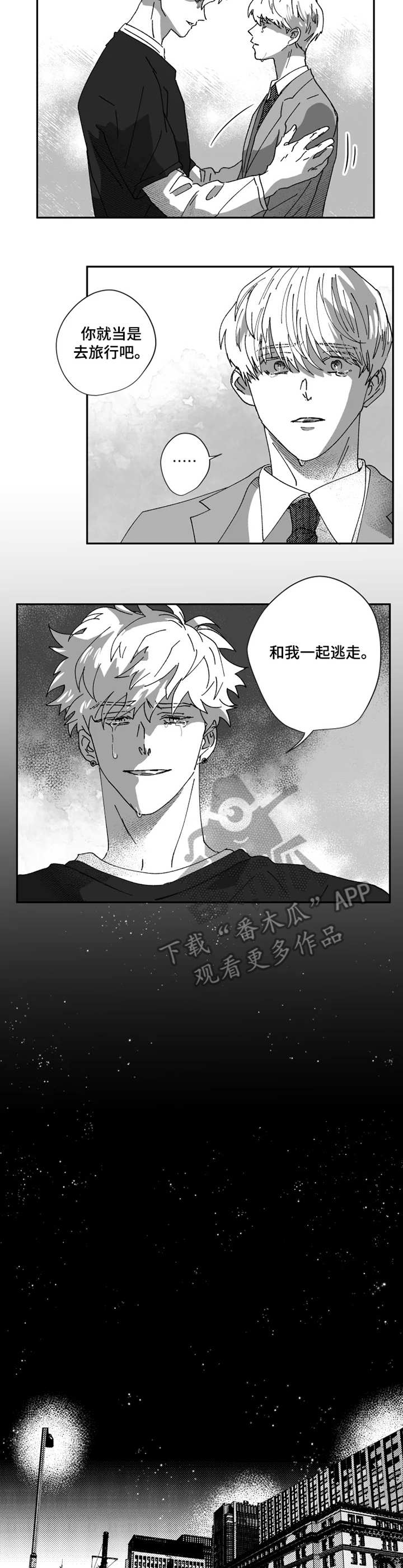 《挣脱掌控》漫画最新章节第36章：计划免费下拉式在线观看章节第【3】张图片