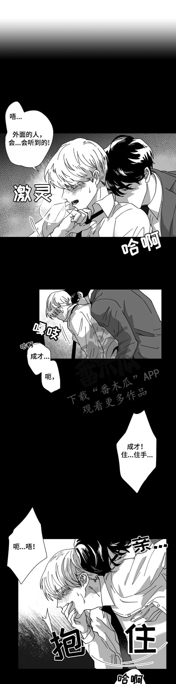 《挣脱掌控》漫画最新章节第37章：包容免费下拉式在线观看章节第【2】张图片