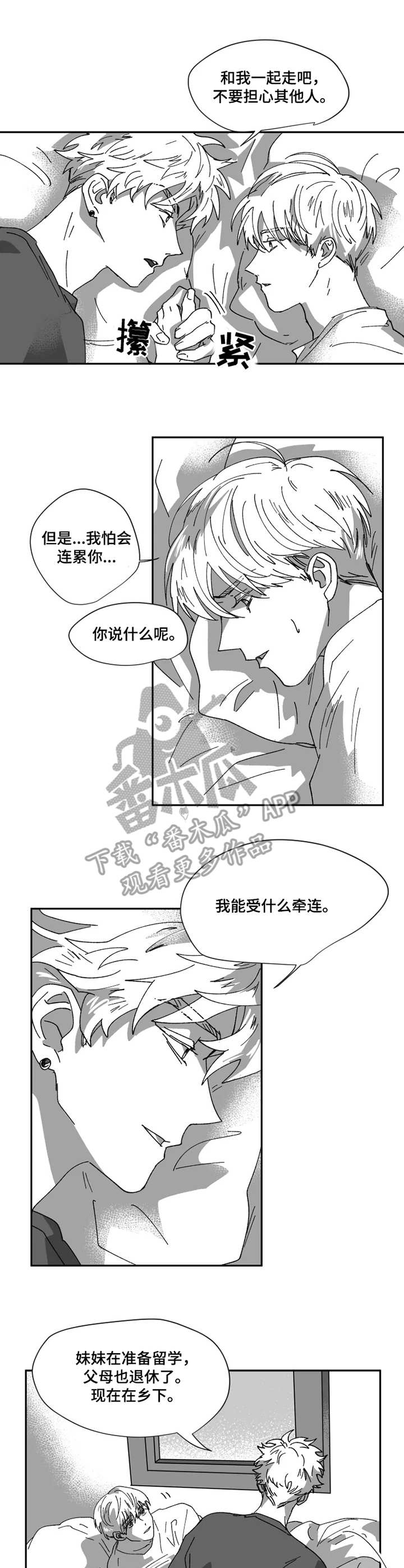 《挣脱掌控》漫画最新章节第37章：包容免费下拉式在线观看章节第【6】张图片