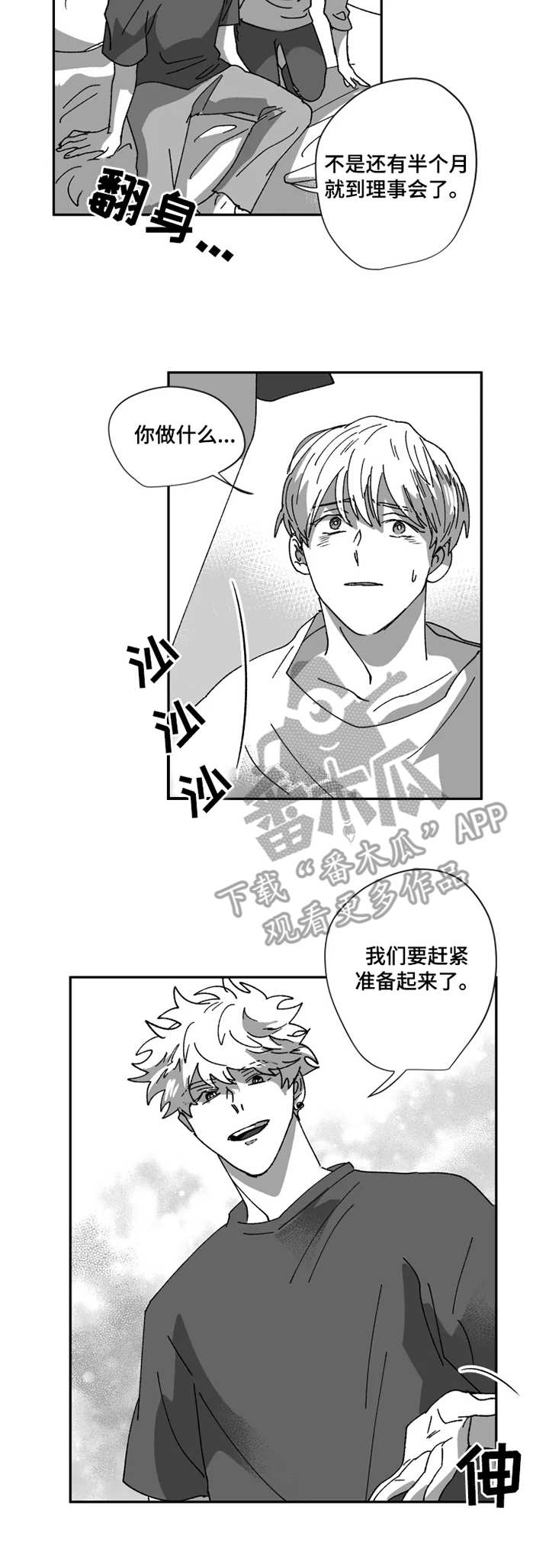 《挣脱掌控》漫画最新章节第37章：包容免费下拉式在线观看章节第【3】张图片