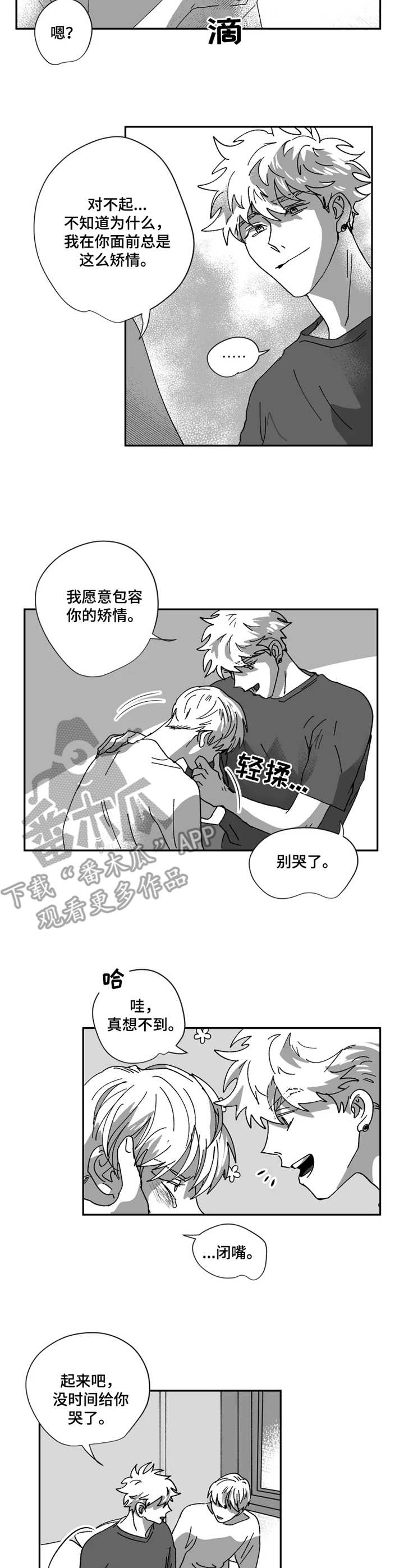 《挣脱掌控》漫画最新章节第37章：包容免费下拉式在线观看章节第【4】张图片