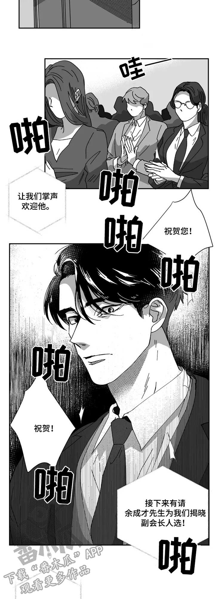 《挣脱掌控》漫画最新章节第38章：消失免费下拉式在线观看章节第【6】张图片