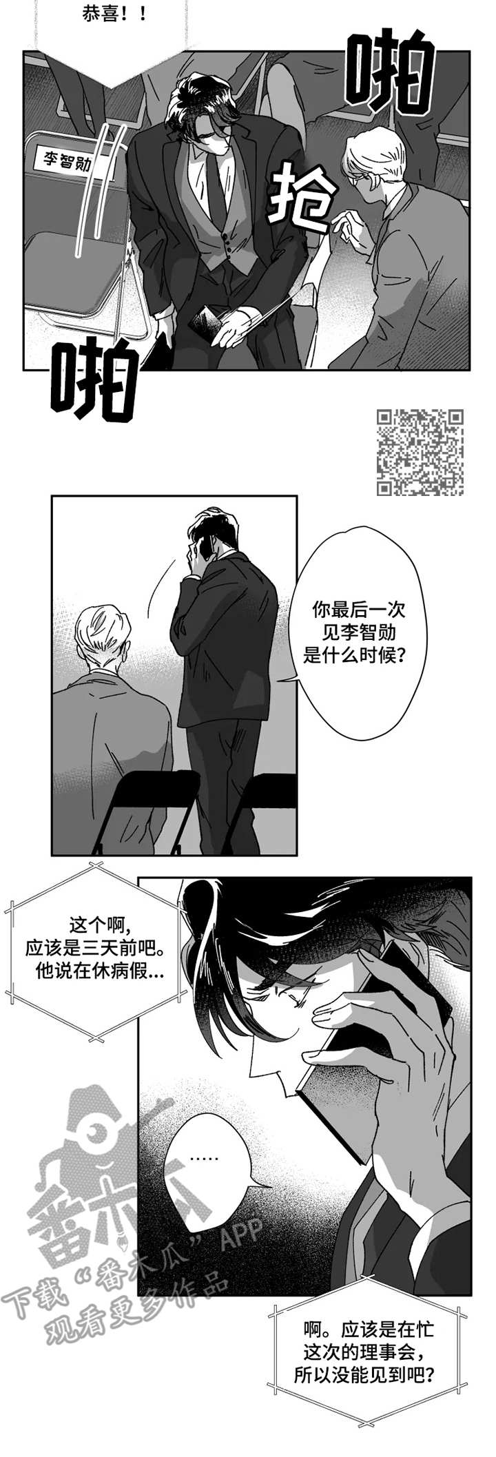 《挣脱掌控》漫画最新章节第38章：消失免费下拉式在线观看章节第【5】张图片