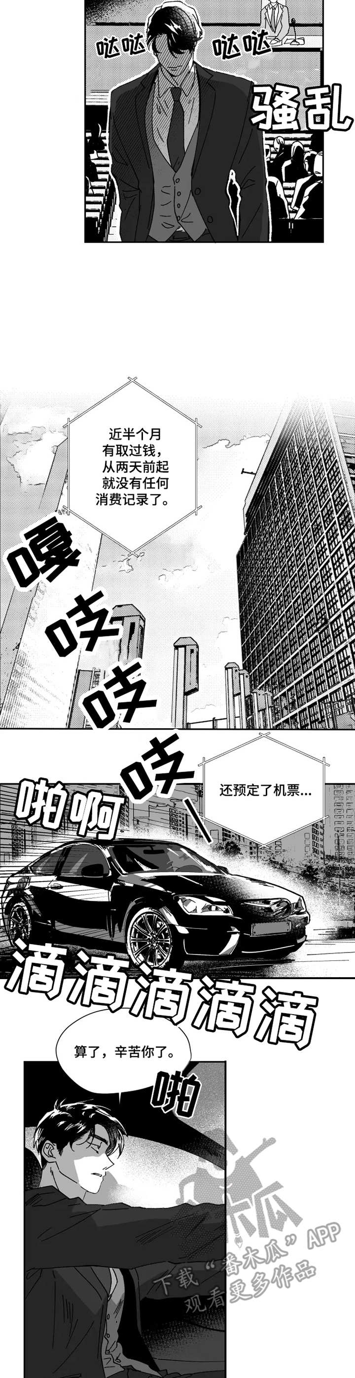 《挣脱掌控》漫画最新章节第38章：消失免费下拉式在线观看章节第【3】张图片