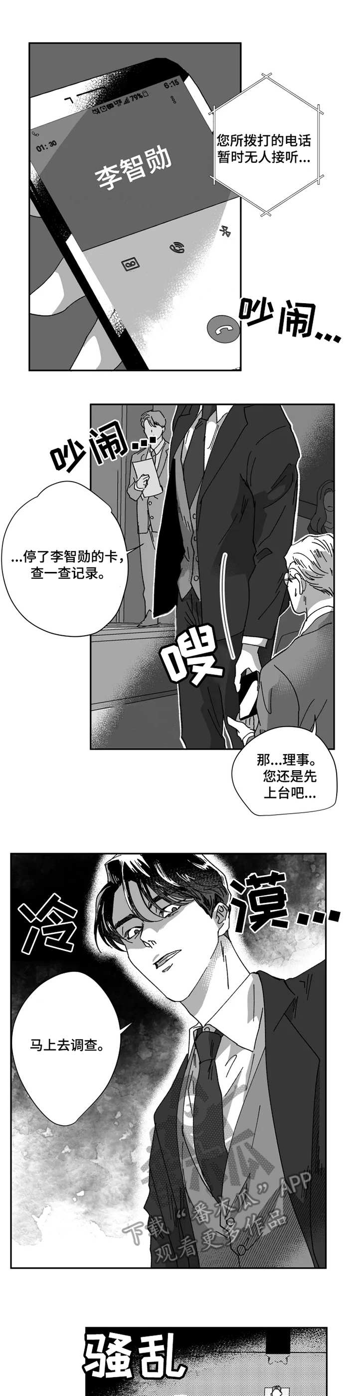 《挣脱掌控》漫画最新章节第38章：消失免费下拉式在线观看章节第【4】张图片