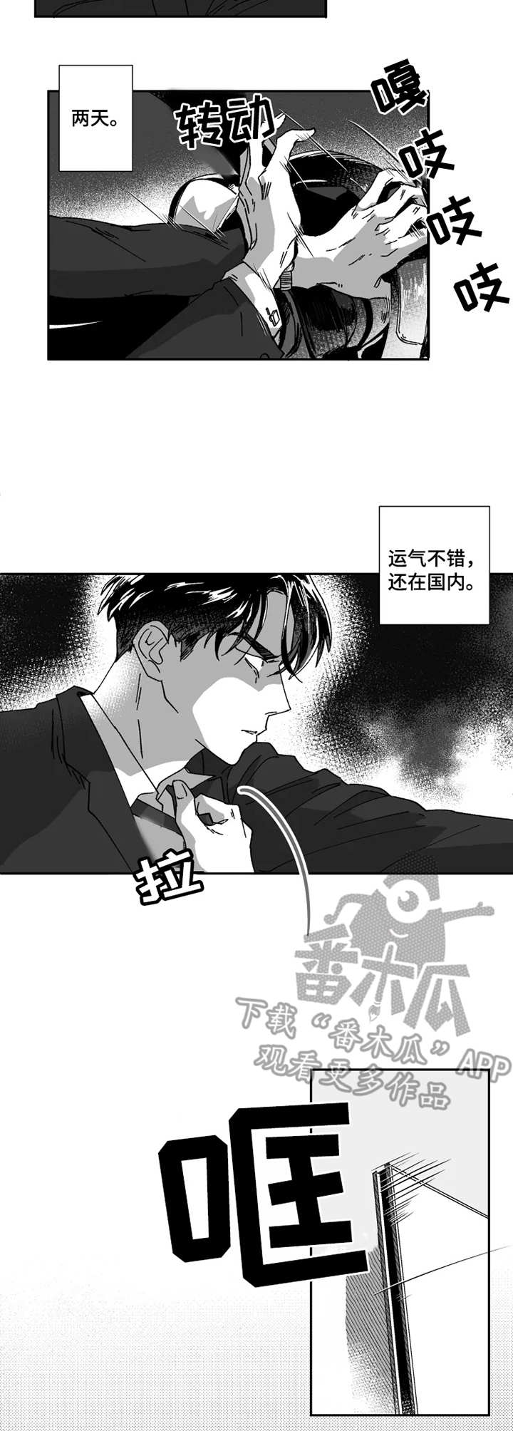 《挣脱掌控》漫画最新章节第38章：消失免费下拉式在线观看章节第【2】张图片