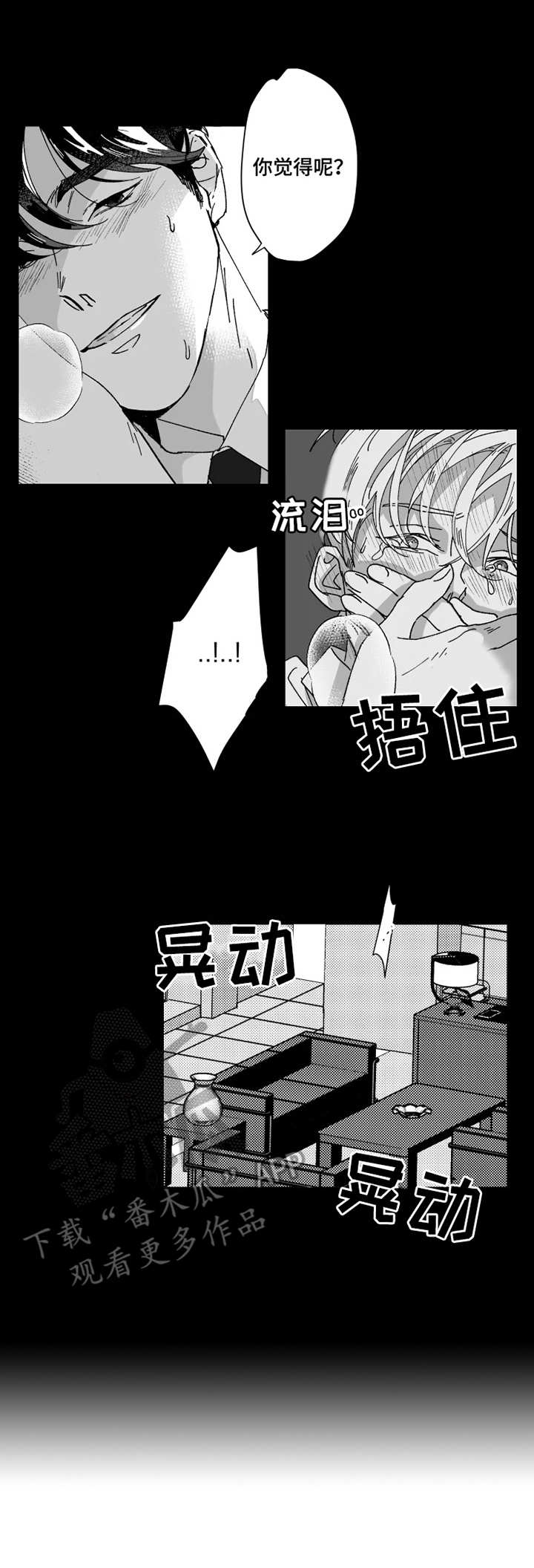 《挣脱掌控》漫画最新章节第38章：消失免费下拉式在线观看章节第【9】张图片