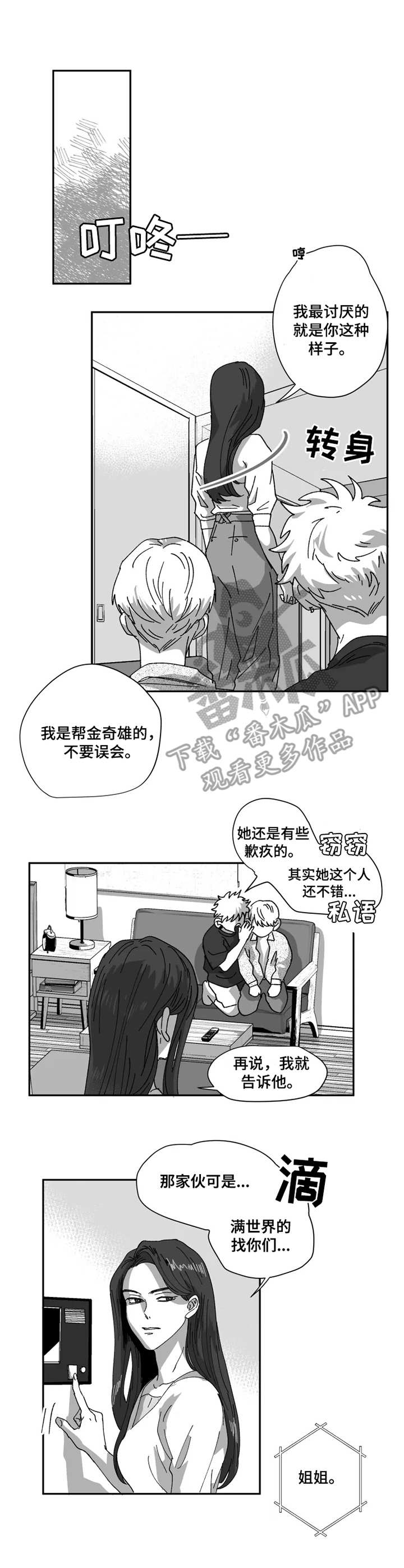 《挣脱掌控》漫画最新章节第39章：躲藏免费下拉式在线观看章节第【7】张图片