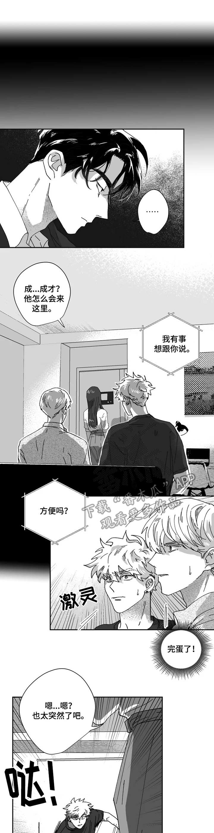 《挣脱掌控》漫画最新章节第39章：躲藏免费下拉式在线观看章节第【5】张图片