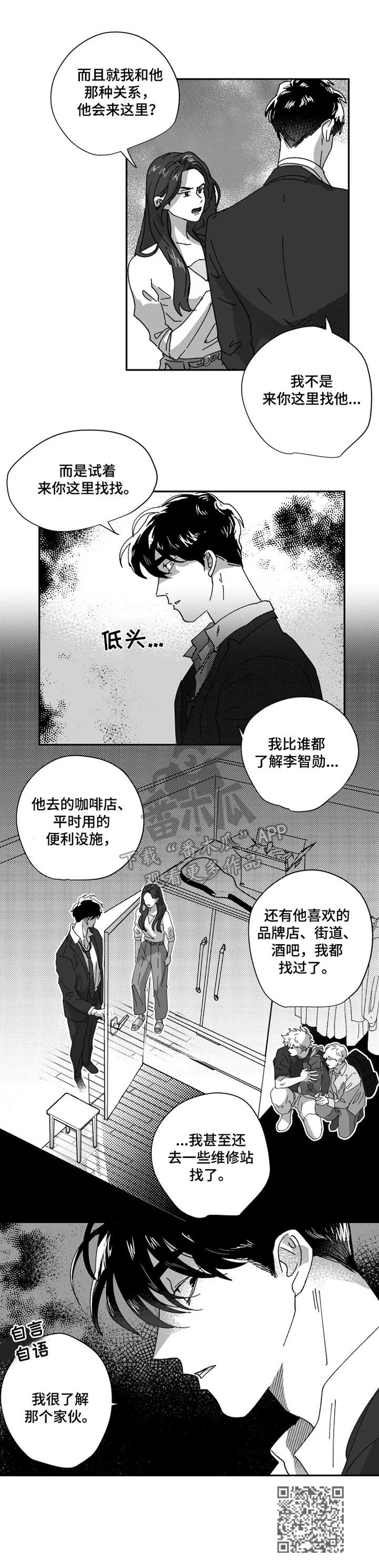 《挣脱掌控》漫画最新章节第39章：躲藏免费下拉式在线观看章节第【1】张图片