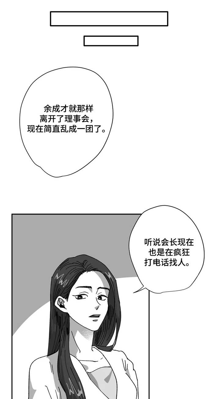 《挣脱掌控》漫画最新章节第39章：躲藏免费下拉式在线观看章节第【10】张图片