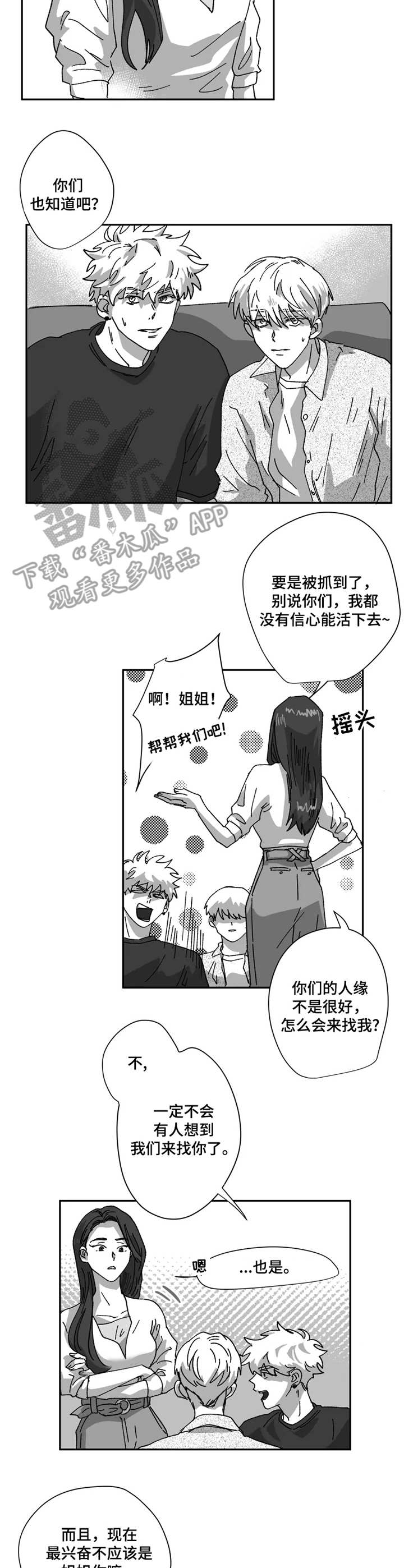 《挣脱掌控》漫画最新章节第39章：躲藏免费下拉式在线观看章节第【9】张图片