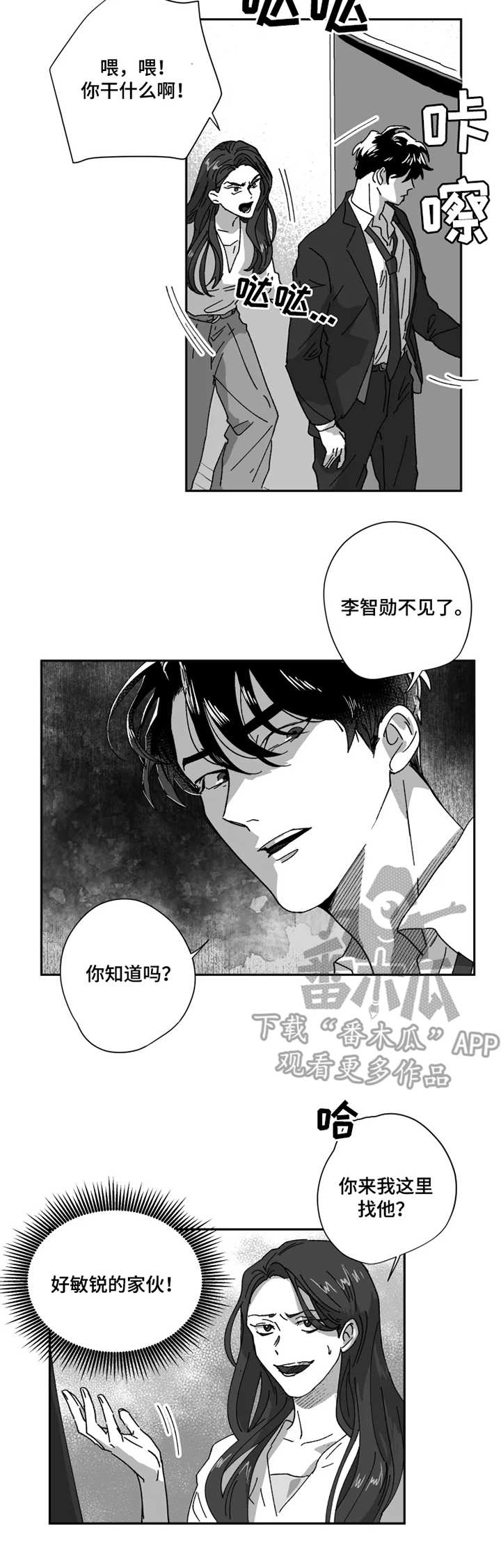 《挣脱掌控》漫画最新章节第39章：躲藏免费下拉式在线观看章节第【2】张图片