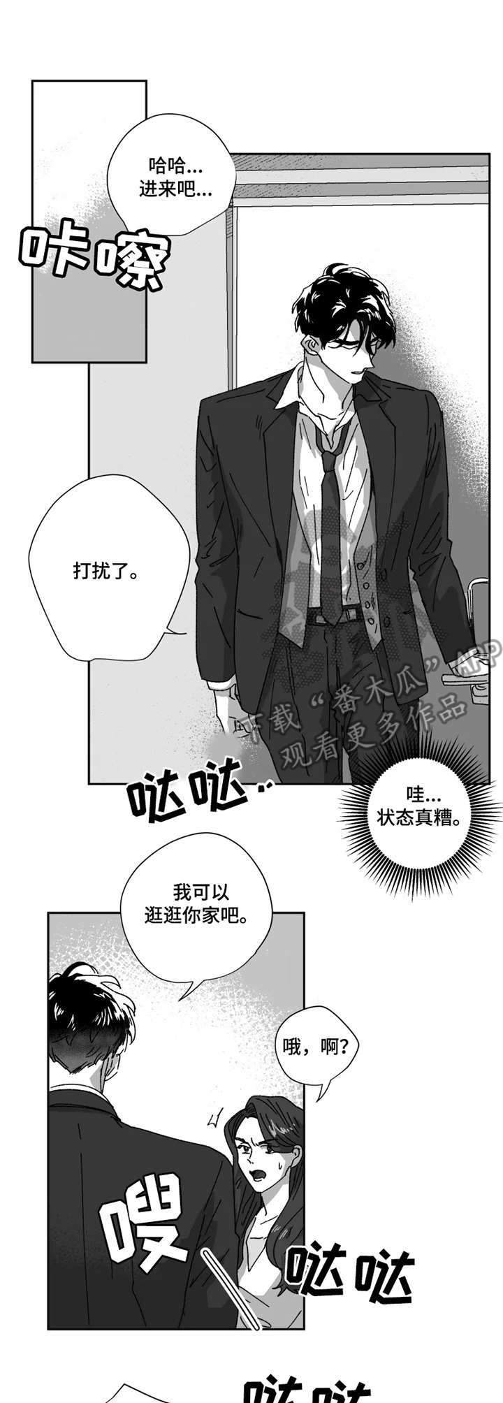 《挣脱掌控》漫画最新章节第39章：躲藏免费下拉式在线观看章节第【3】张图片