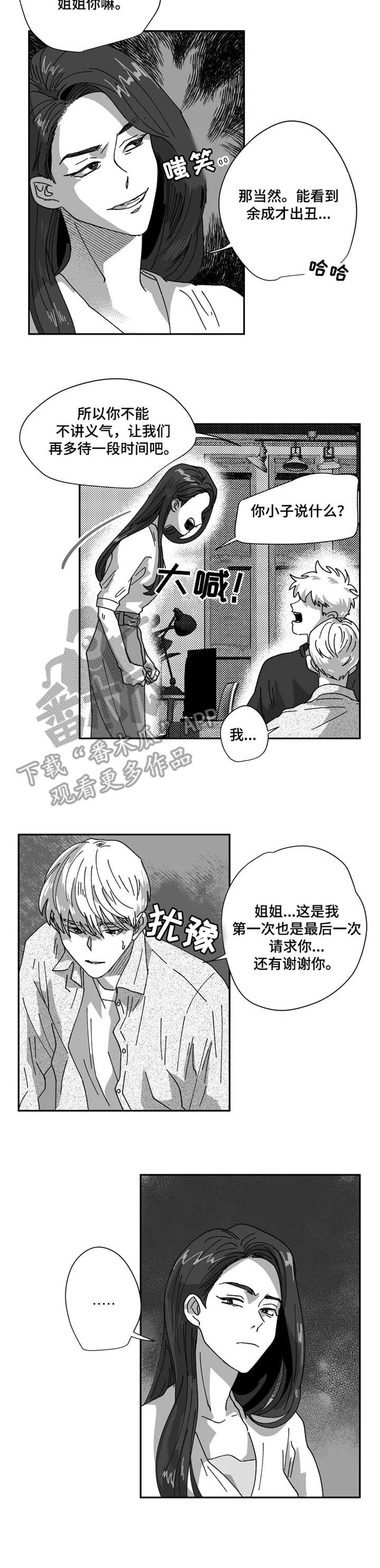 《挣脱掌控》漫画最新章节第39章：躲藏免费下拉式在线观看章节第【8】张图片