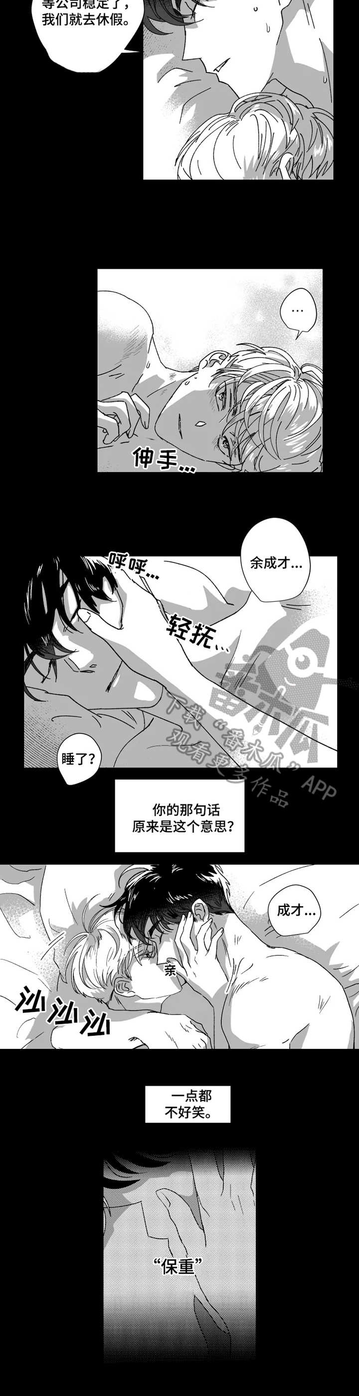 《挣脱掌控》漫画最新章节第40章：含义免费下拉式在线观看章节第【3】张图片