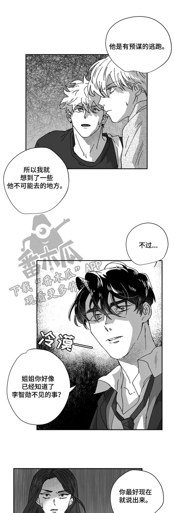 《挣脱掌控》漫画最新章节第40章：含义免费下拉式在线观看章节第【9】张图片