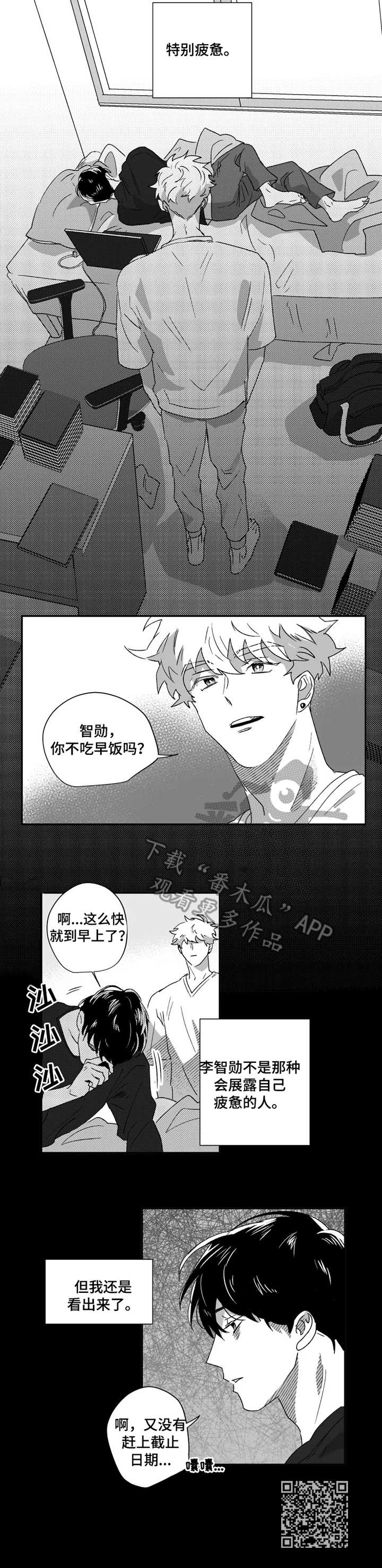 《挣脱掌控》漫画最新章节第41章：朋友免费下拉式在线观看章节第【1】张图片