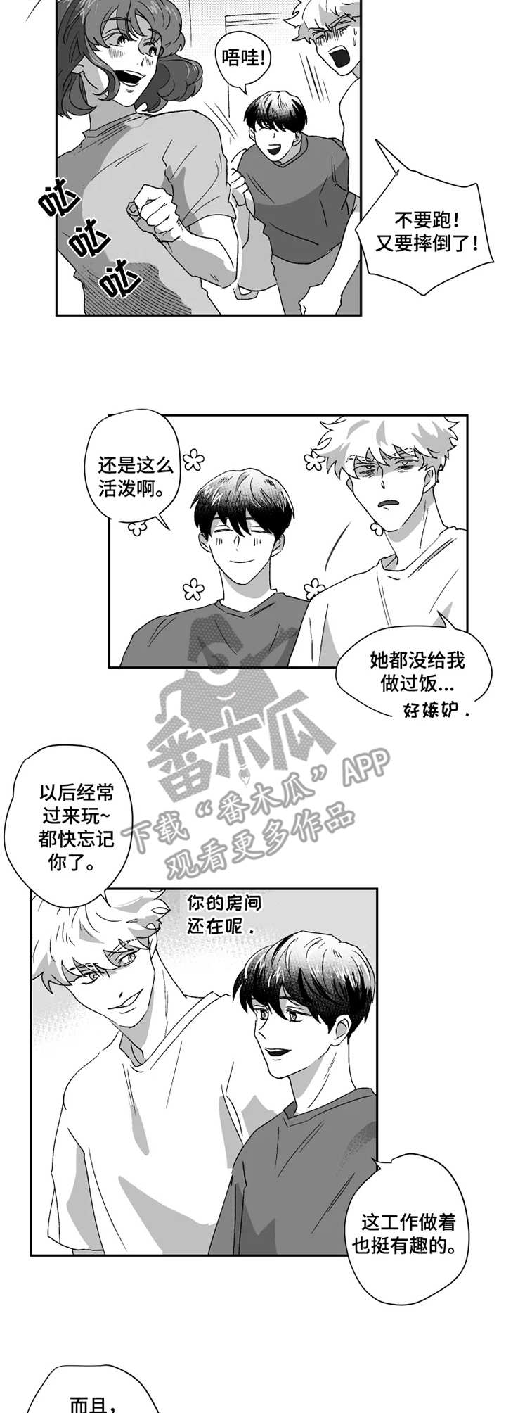 《挣脱掌控》漫画最新章节第41章：朋友免费下拉式在线观看章节第【4】张图片