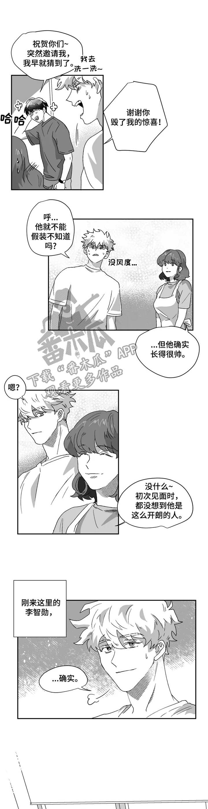 《挣脱掌控》漫画最新章节第41章：朋友免费下拉式在线观看章节第【2】张图片