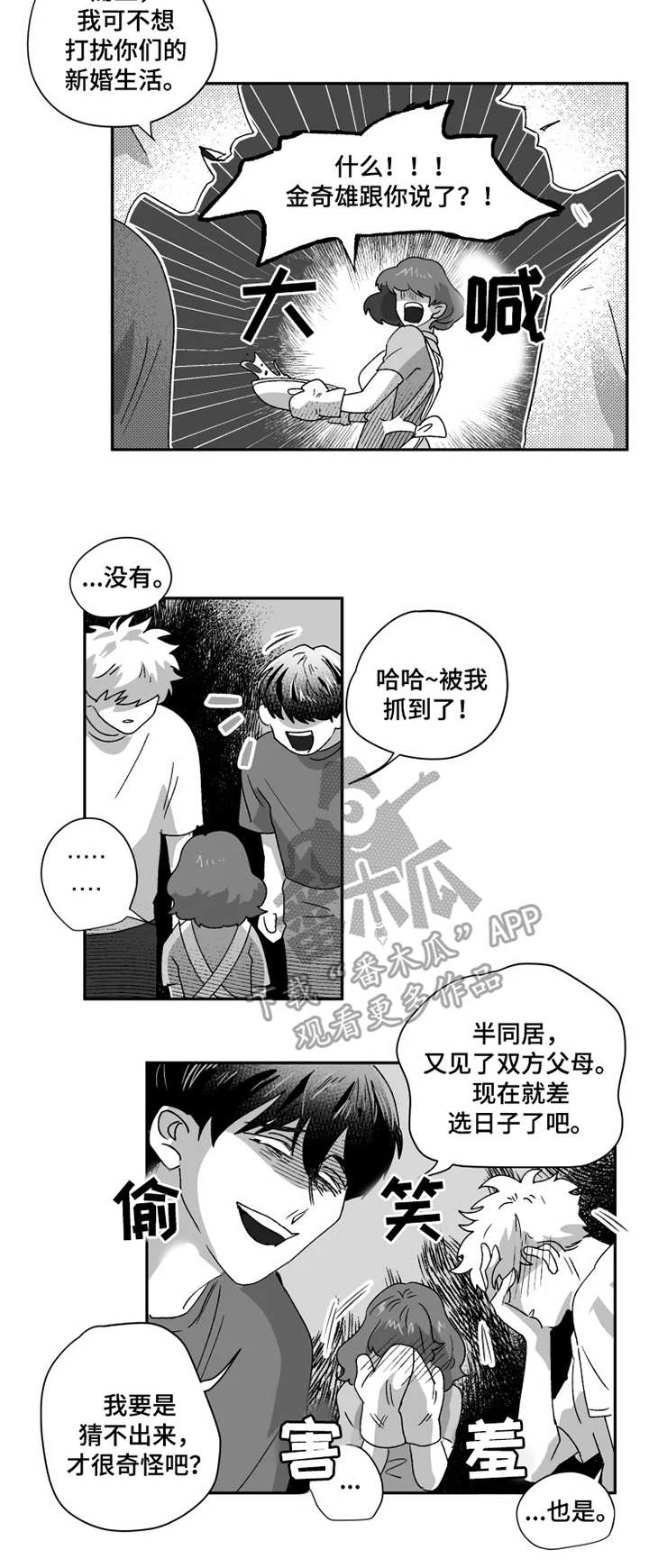 《挣脱掌控》漫画最新章节第41章：朋友免费下拉式在线观看章节第【3】张图片