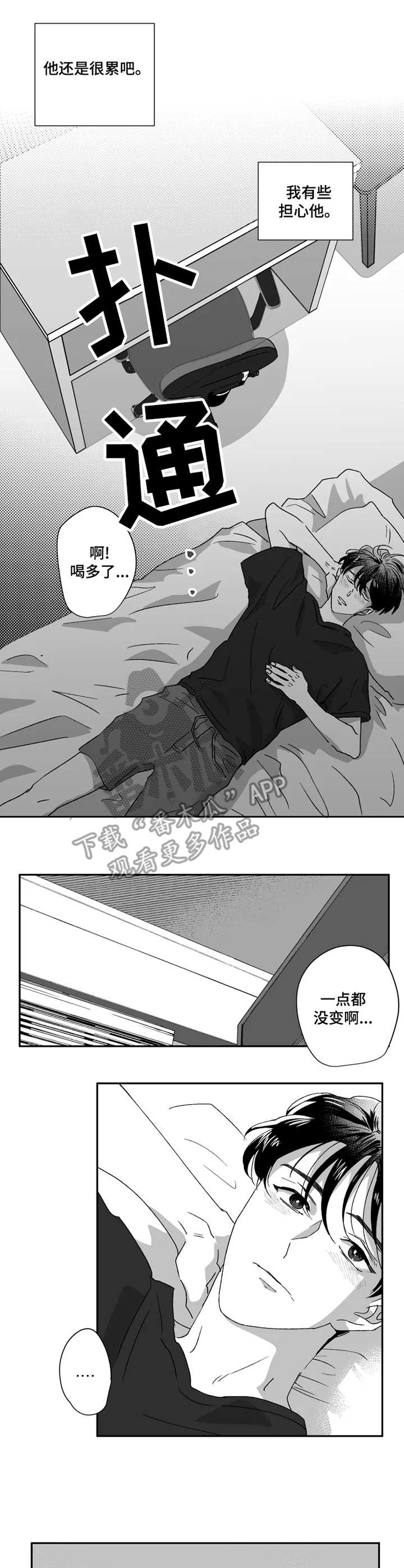 《挣脱掌控》漫画最新章节第42章：结束免费下拉式在线观看章节第【3】张图片