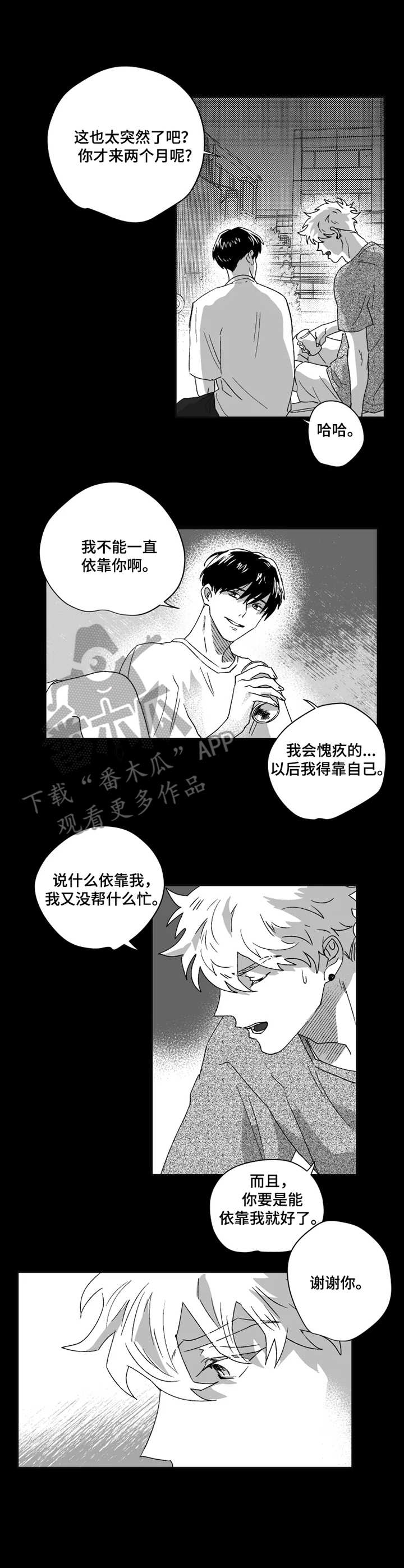 《挣脱掌控》漫画最新章节第42章：结束免费下拉式在线观看章节第【6】张图片