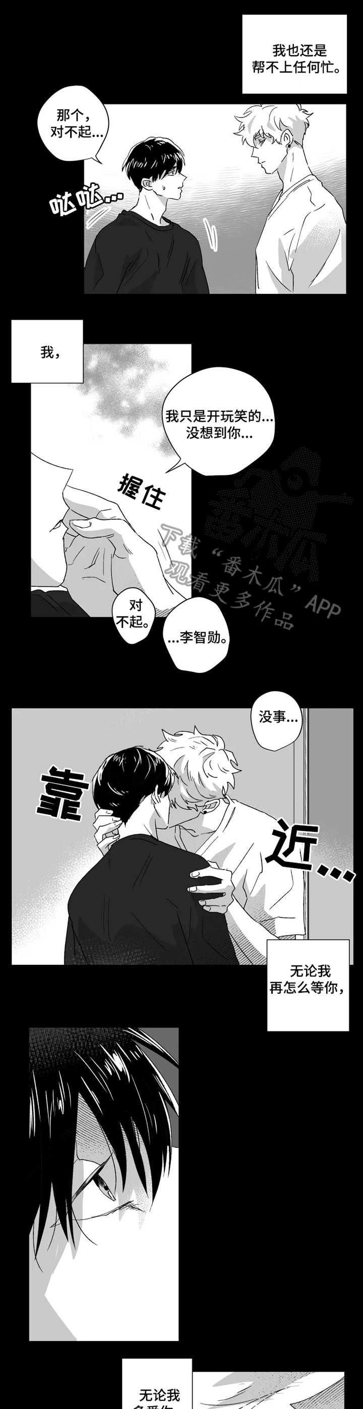 《挣脱掌控》漫画最新章节第42章：结束免费下拉式在线观看章节第【9】张图片