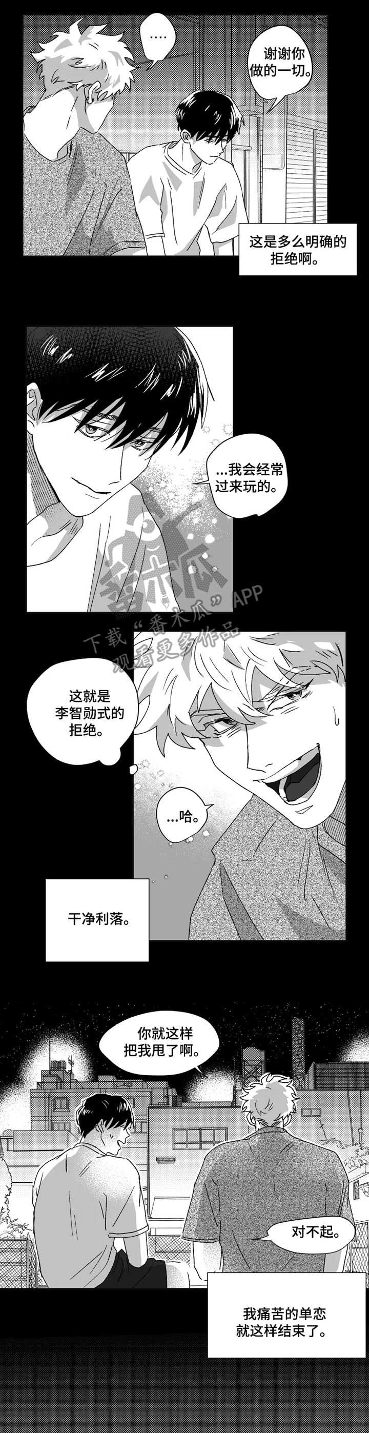 《挣脱掌控》漫画最新章节第42章：结束免费下拉式在线观看章节第【5】张图片