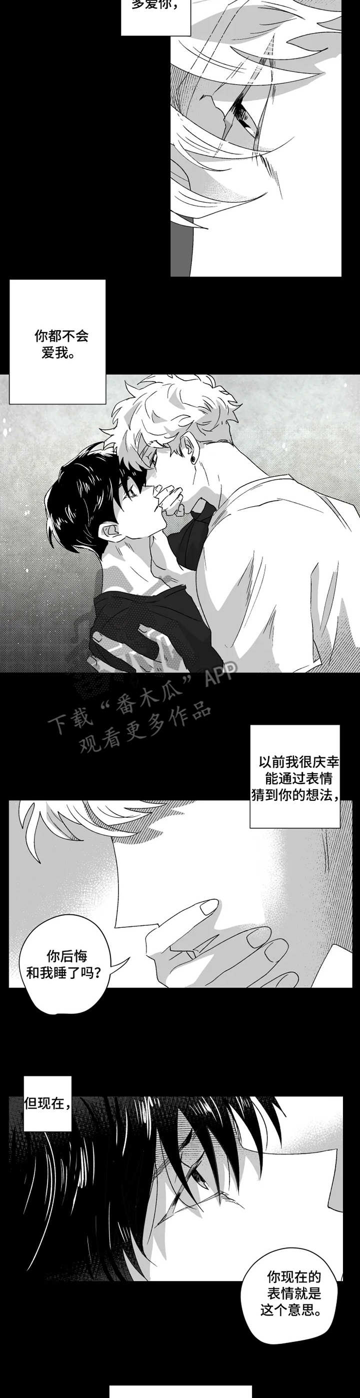 《挣脱掌控》漫画最新章节第42章：结束免费下拉式在线观看章节第【8】张图片