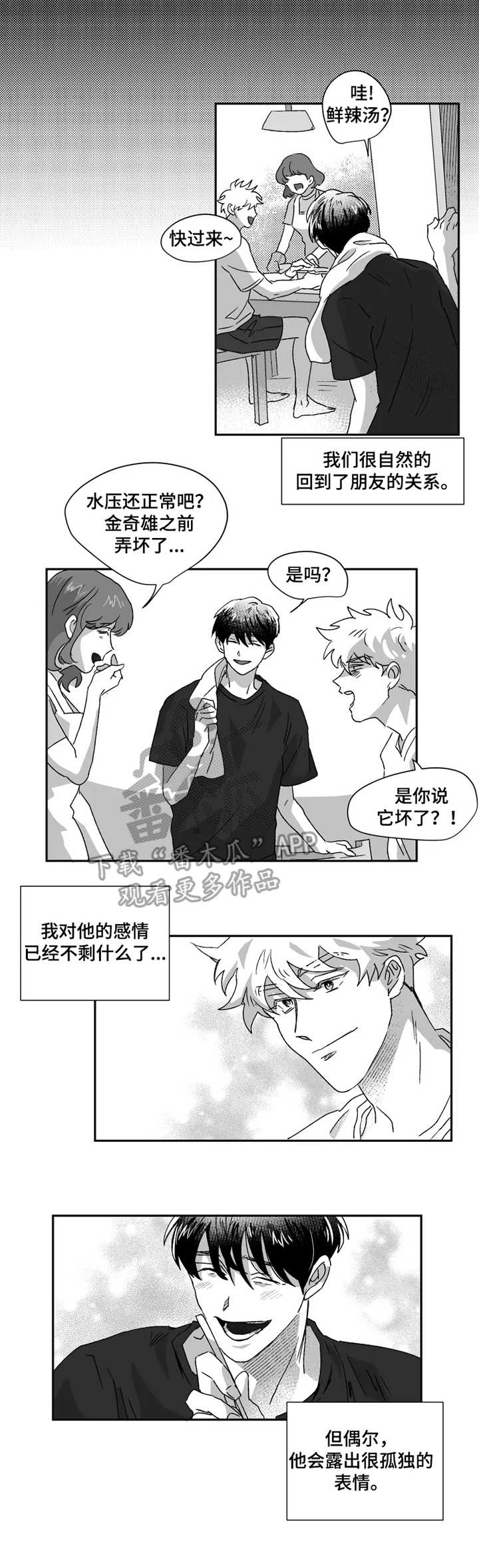 《挣脱掌控》漫画最新章节第42章：结束免费下拉式在线观看章节第【4】张图片