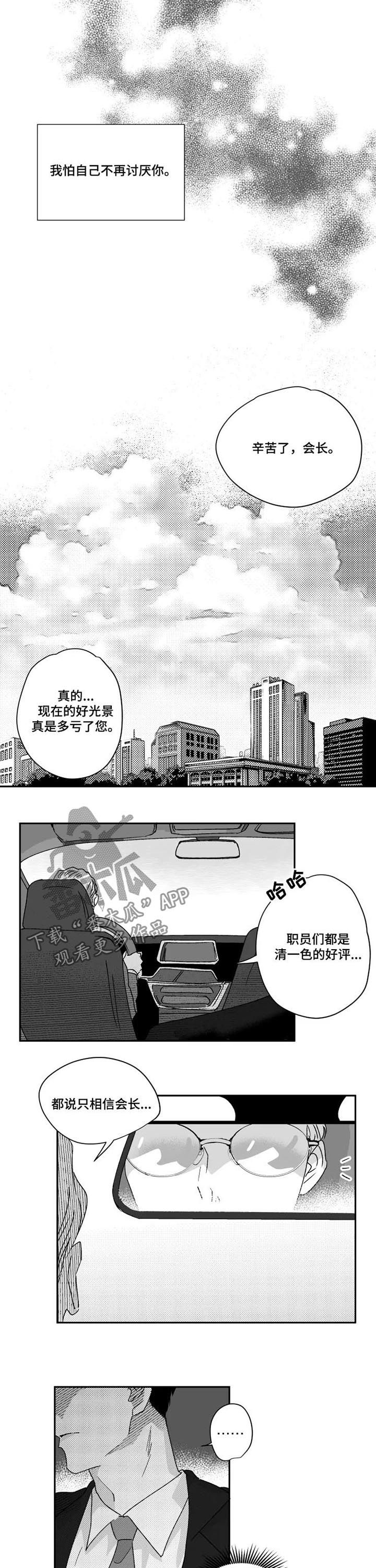 《挣脱掌控》漫画最新章节第43章：停车免费下拉式在线观看章节第【4】张图片