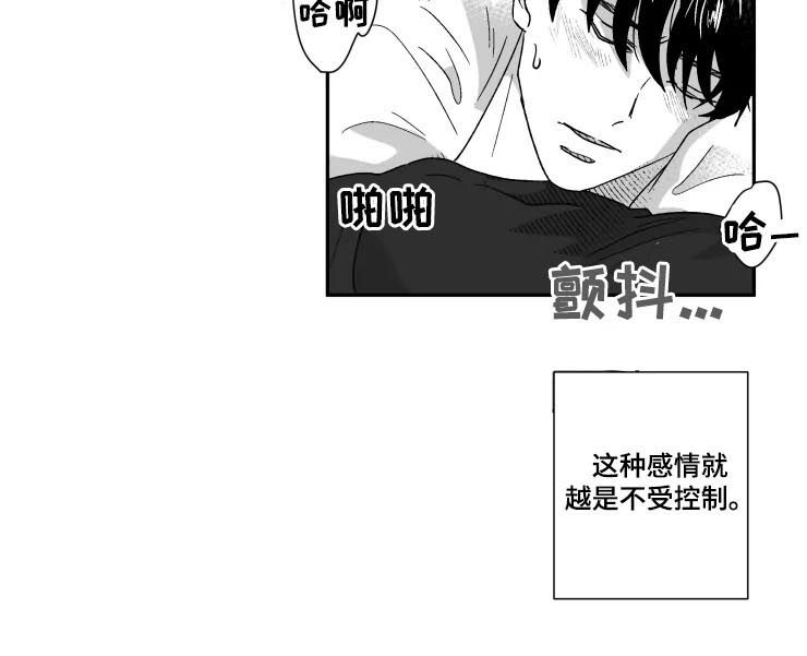 《挣脱掌控》漫画最新章节第43章：停车免费下拉式在线观看章节第【8】张图片