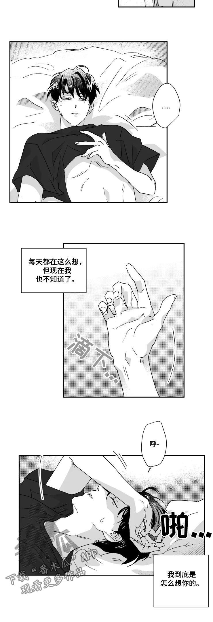 《挣脱掌控》漫画最新章节第43章：停车免费下拉式在线观看章节第【6】张图片