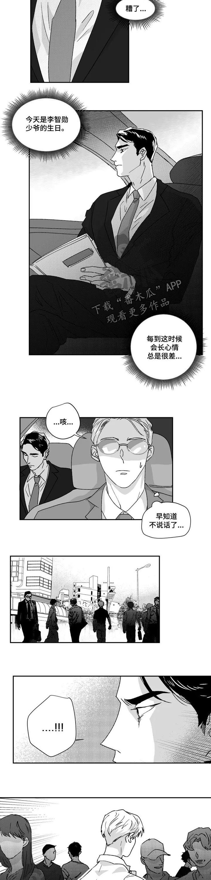 《挣脱掌控》漫画最新章节第43章：停车免费下拉式在线观看章节第【3】张图片