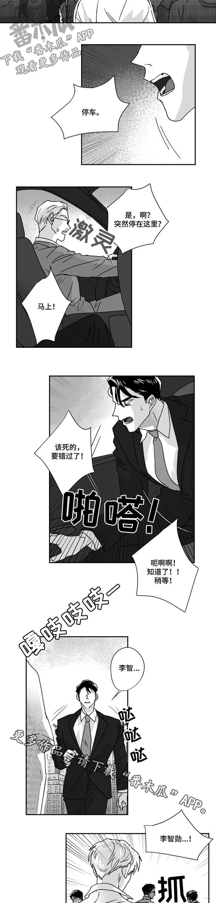 《挣脱掌控》漫画最新章节第43章：停车免费下拉式在线观看章节第【2】张图片