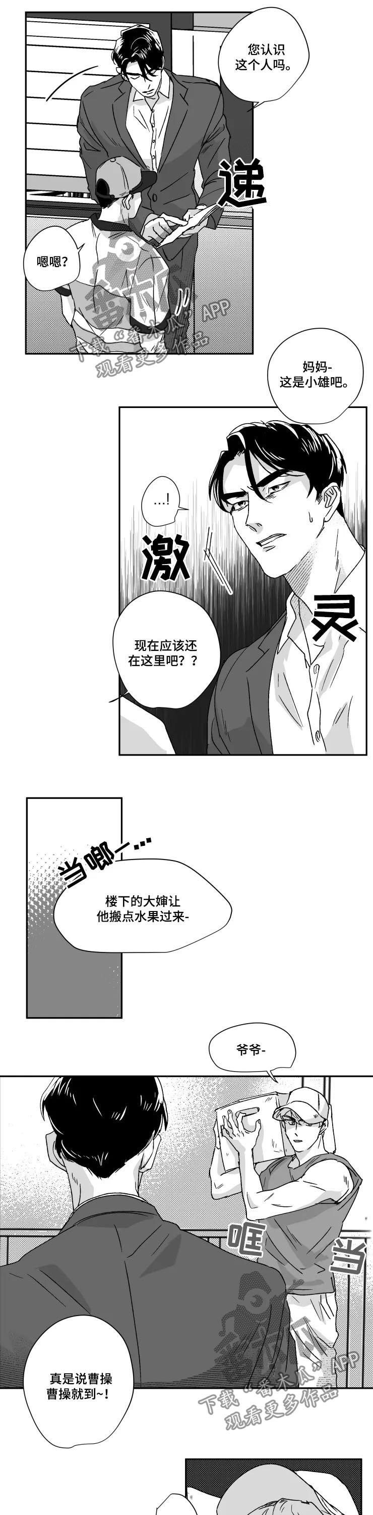 《挣脱掌控》漫画最新章节第44章：收获免费下拉式在线观看章节第【2】张图片