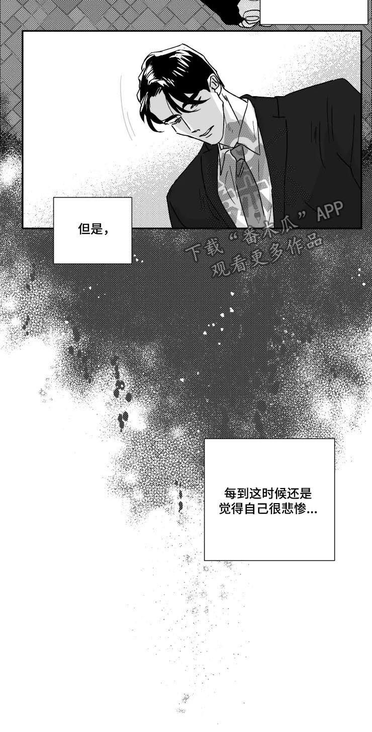 《挣脱掌控》漫画最新章节第44章：收获免费下拉式在线观看章节第【8】张图片