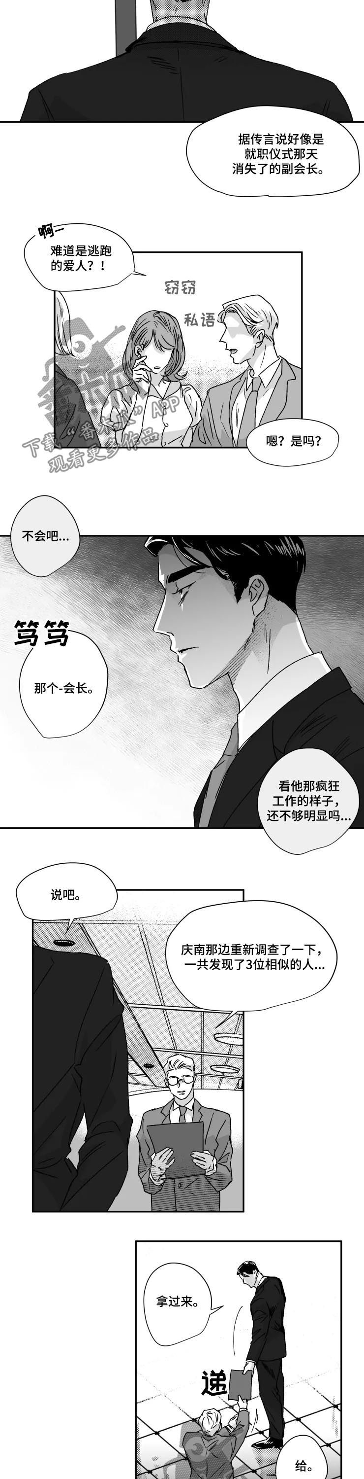 《挣脱掌控》漫画最新章节第44章：收获免费下拉式在线观看章节第【6】张图片