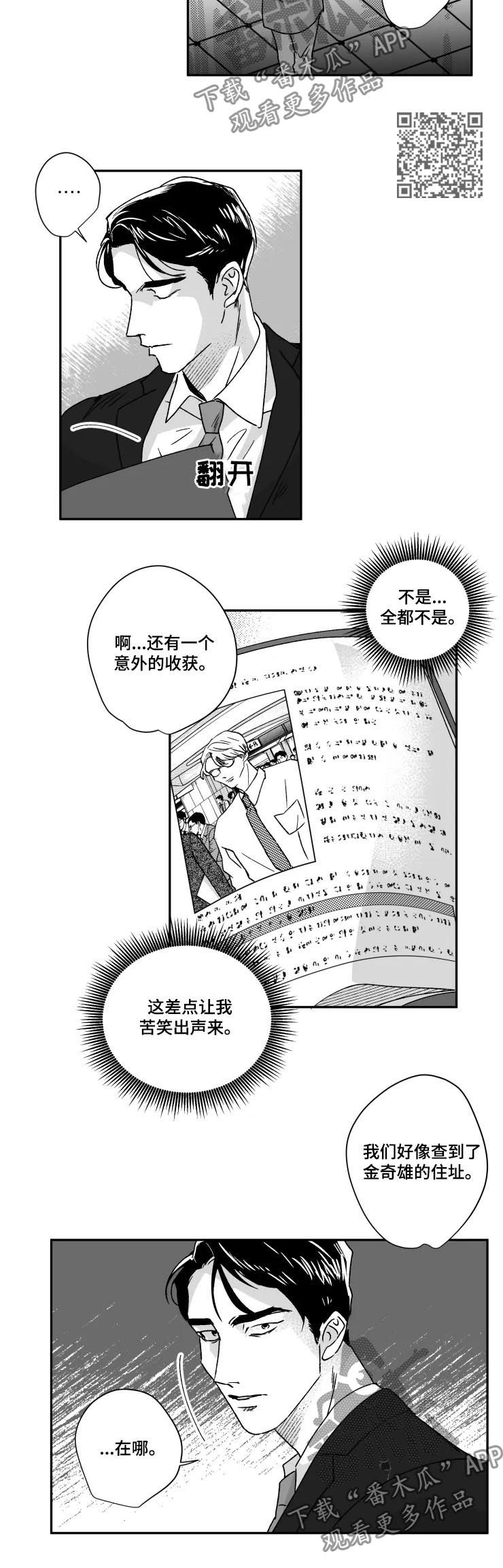 《挣脱掌控》漫画最新章节第44章：收获免费下拉式在线观看章节第【5】张图片