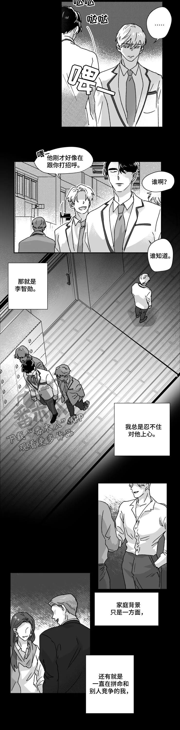 《挣脱掌控》漫画最新章节第45章：对比免费下拉式在线观看章节第【2】张图片