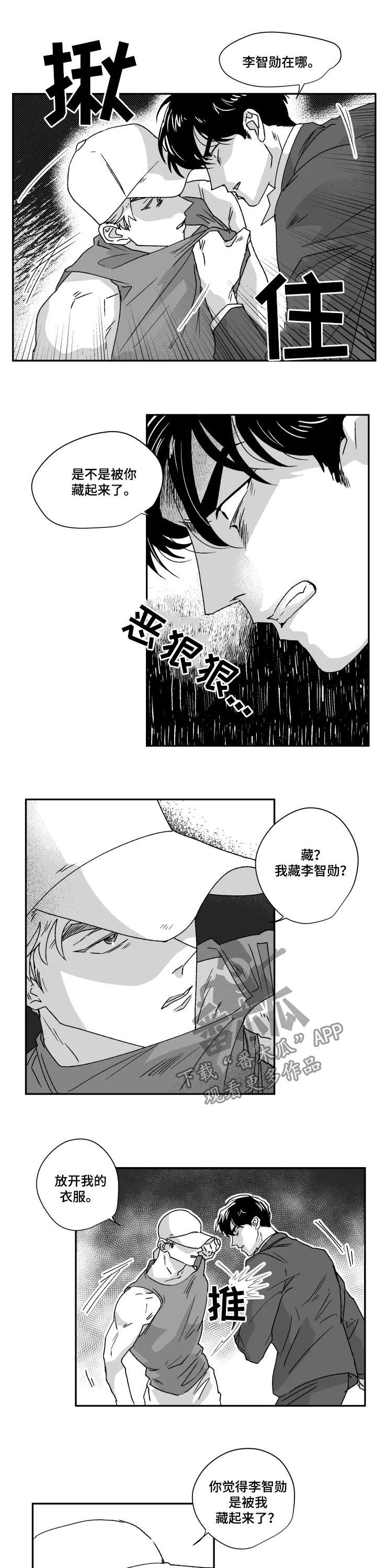 《挣脱掌控》漫画最新章节第45章：对比免费下拉式在线观看章节第【6】张图片