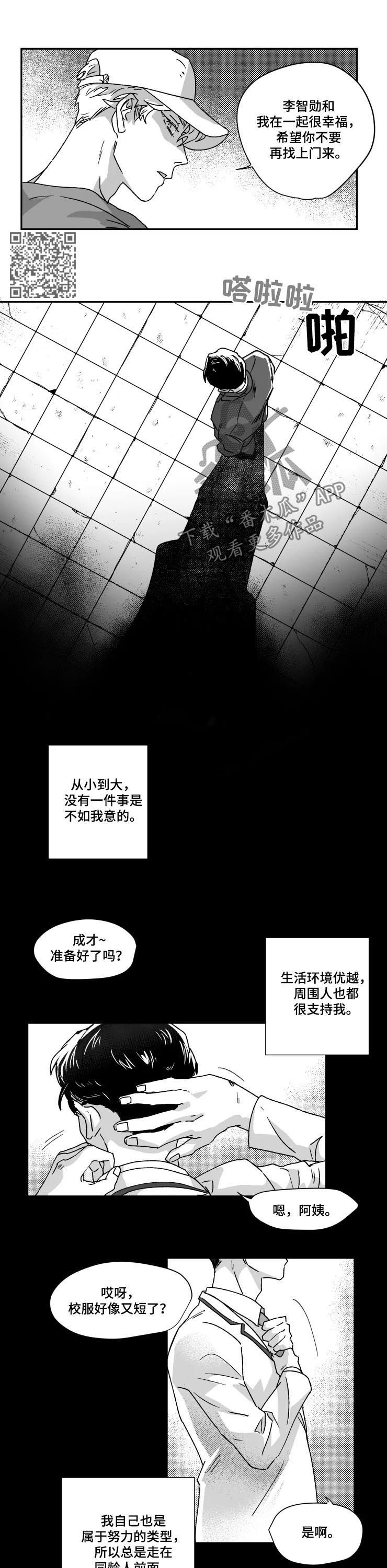 《挣脱掌控》漫画最新章节第45章：对比免费下拉式在线观看章节第【4】张图片