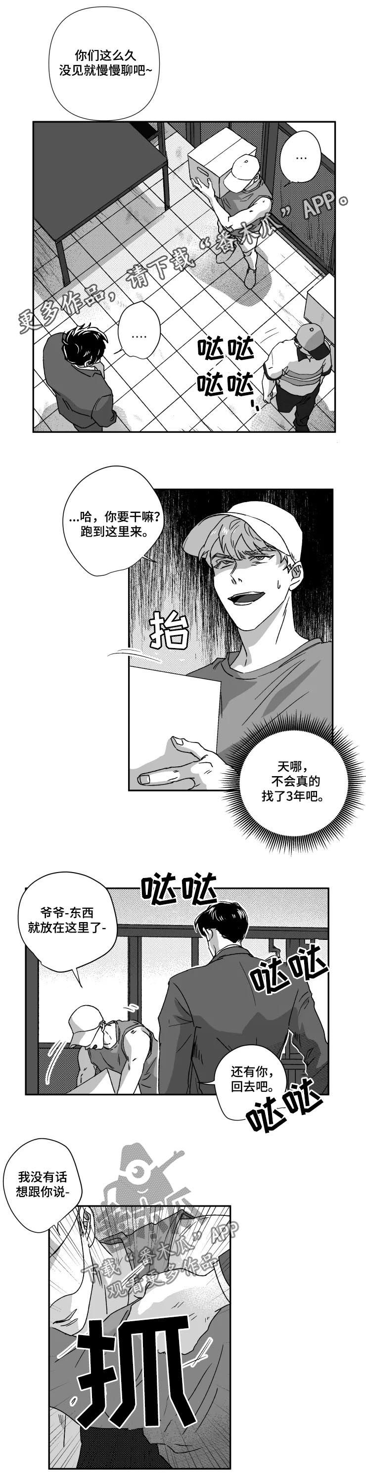 《挣脱掌控》漫画最新章节第45章：对比免费下拉式在线观看章节第【7】张图片