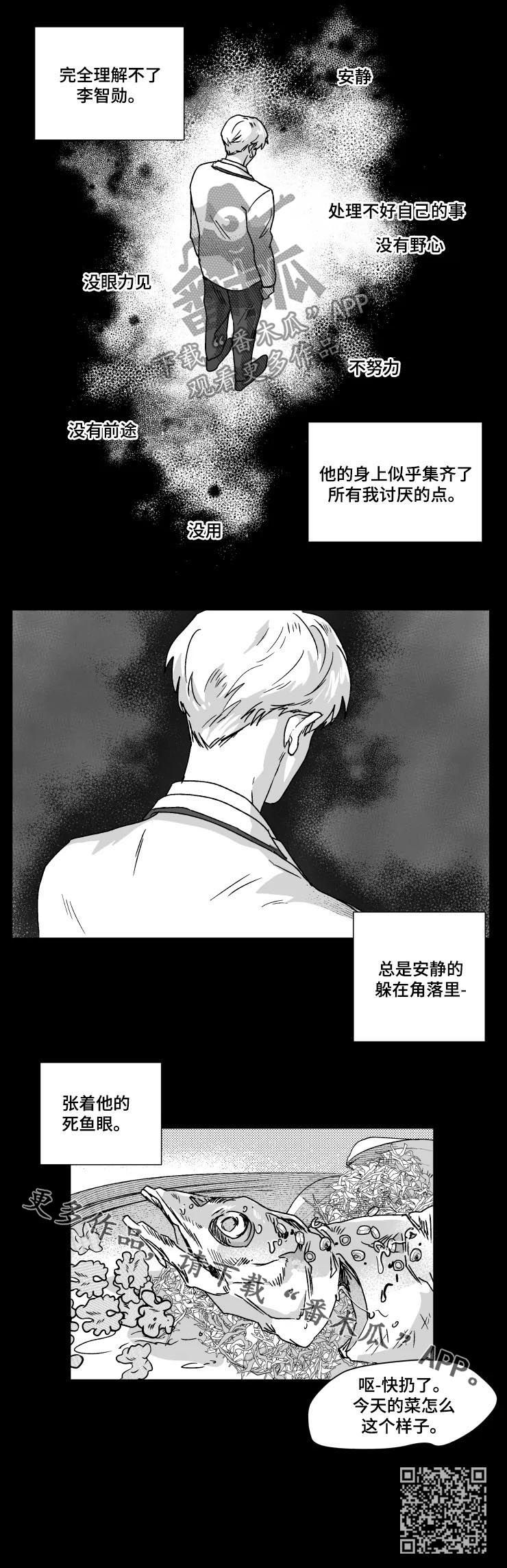 《挣脱掌控》漫画最新章节第45章：对比免费下拉式在线观看章节第【1】张图片