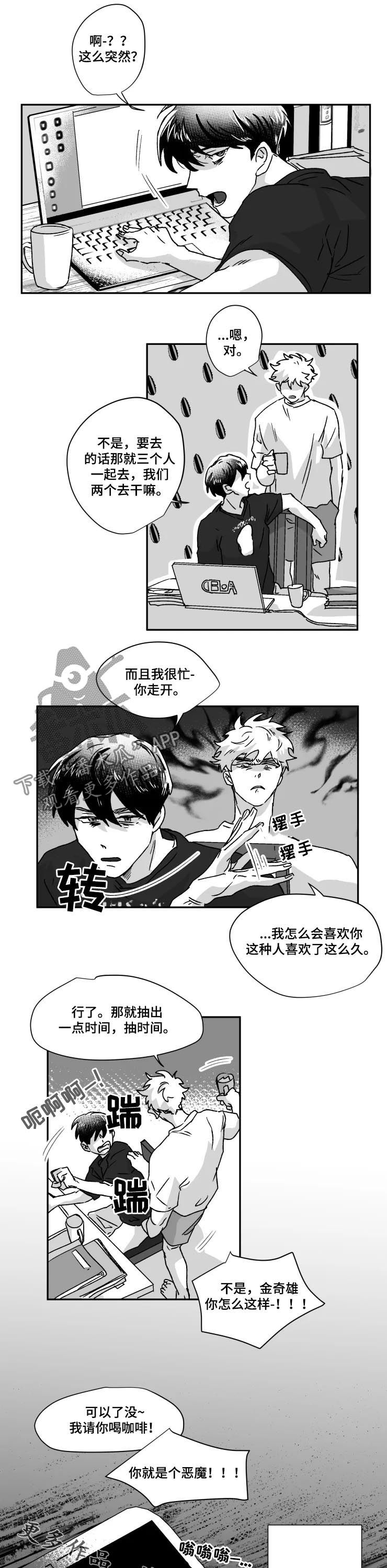 《挣脱掌控》漫画最新章节第46章：抢回来免费下拉式在线观看章节第【2】张图片